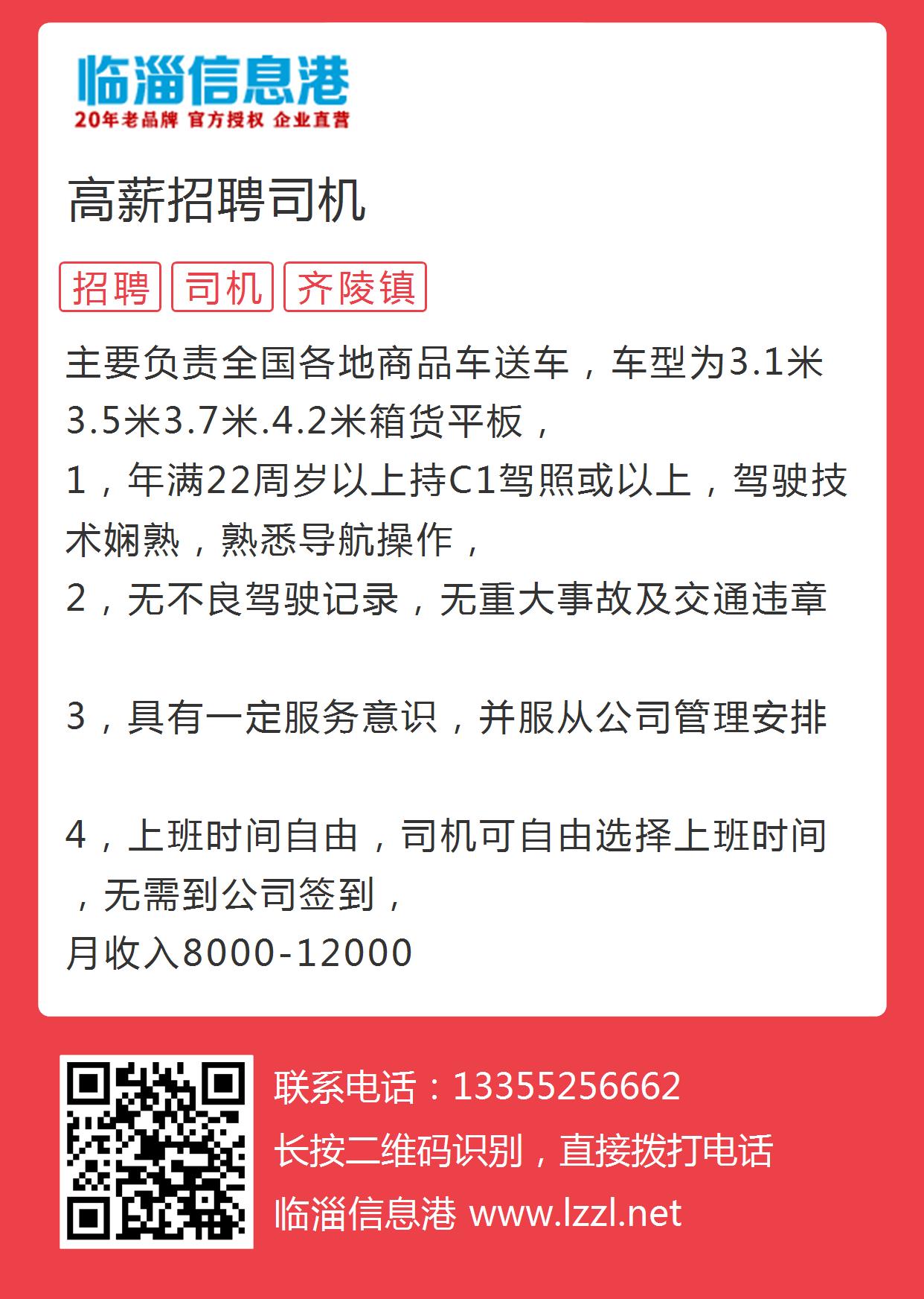 寶應(yīng)招聘司機(jī)，共創(chuàng)美好職業(yè)未來(lái)