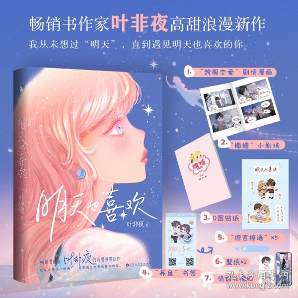 葉非夜的最新小說