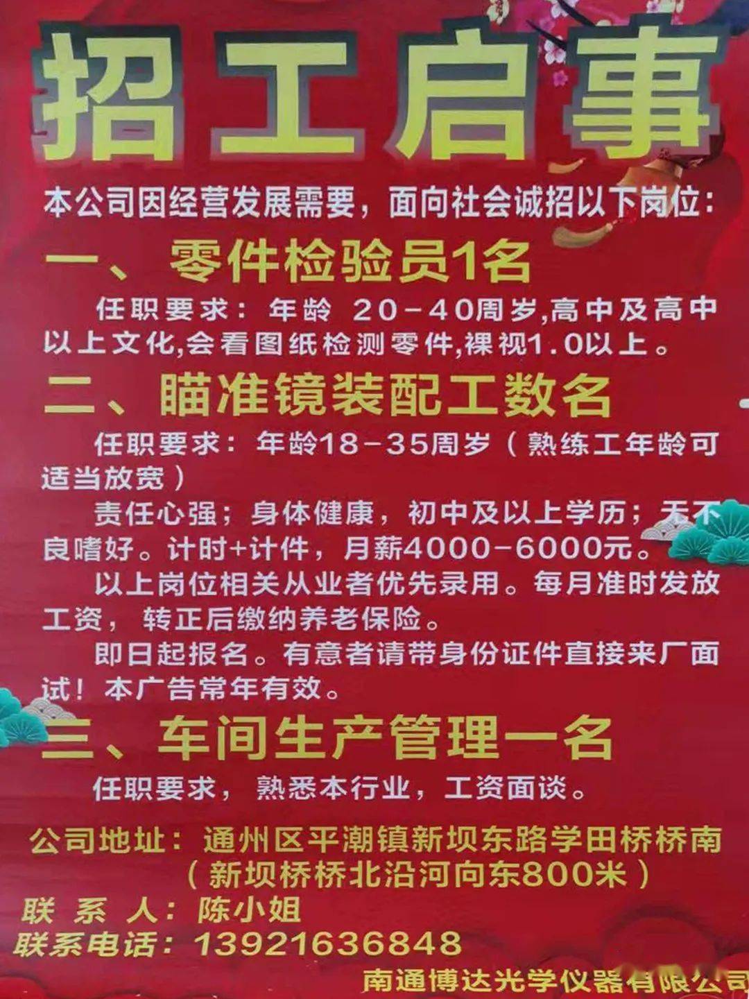 唐河縣最新招聘信息