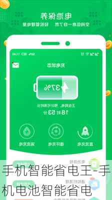 手機(jī)最新省電王，智能守護(hù)，高效節(jié)能