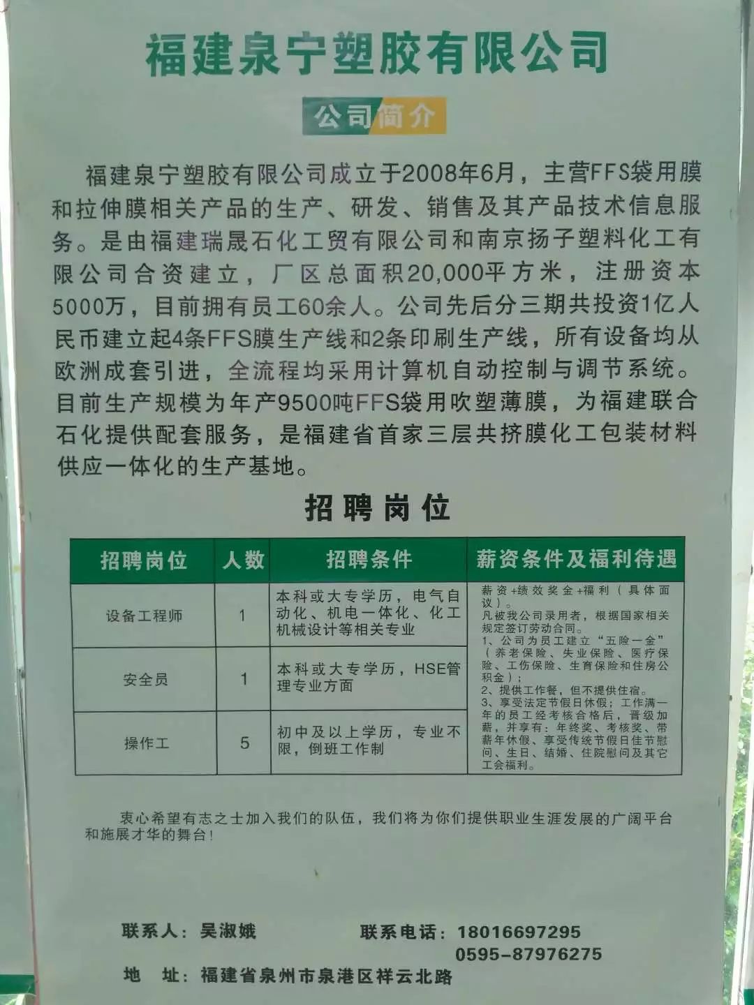 泉港區(qū)最新招聘信息匯總