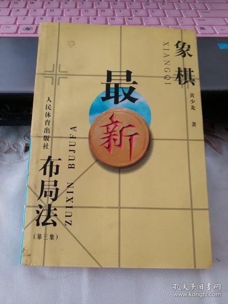 象棋新布局策略與戰(zhàn)術(shù)革新解析