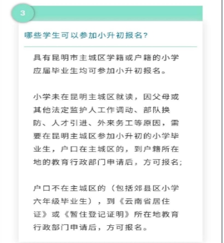 昆明小升初最新政策