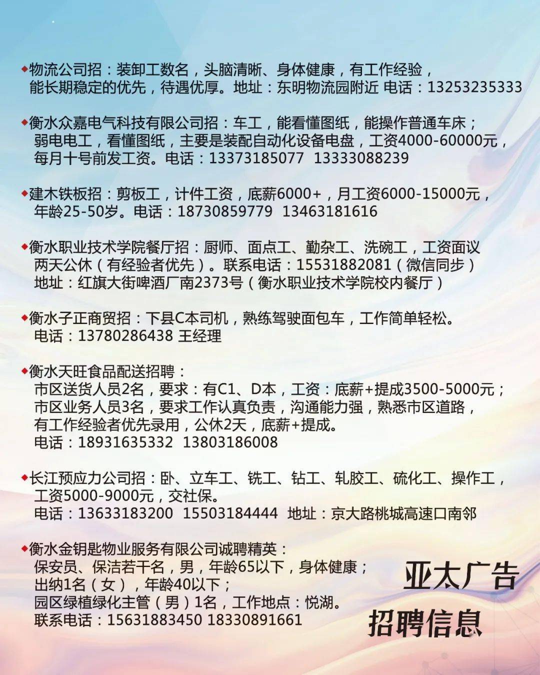 晉中榆次最新招聘信息匯總