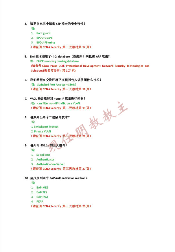 CCNA考試最新版題庫(kù)，深入理解與備考策略