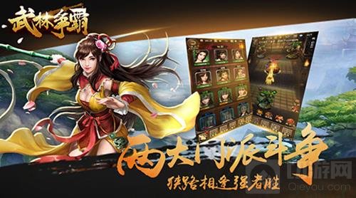 武林爭(zhēng)霸最新