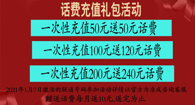 最新送話費(fèi)活動(dòng)，無(wú)憂通訊盡享暢談