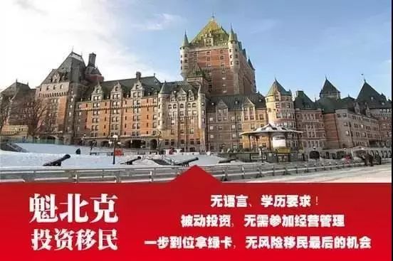 魁北克移民最新政策