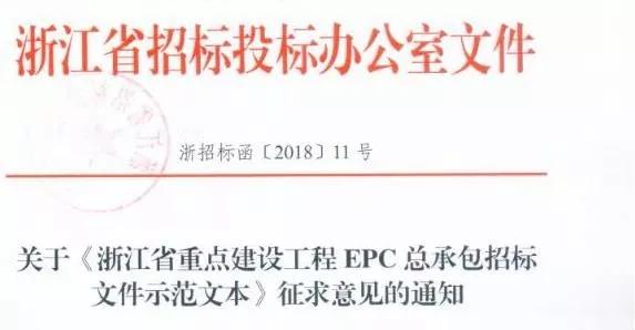 EPC招標文件最新范本詳解