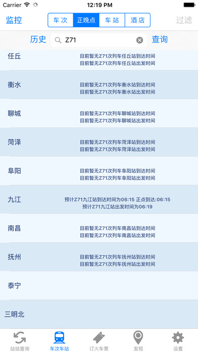 最新火車查詢