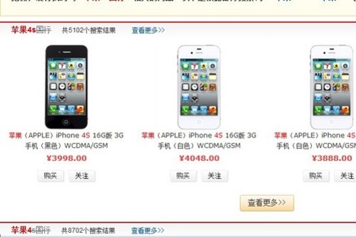 iphone4s最新報(bào)價(jià)