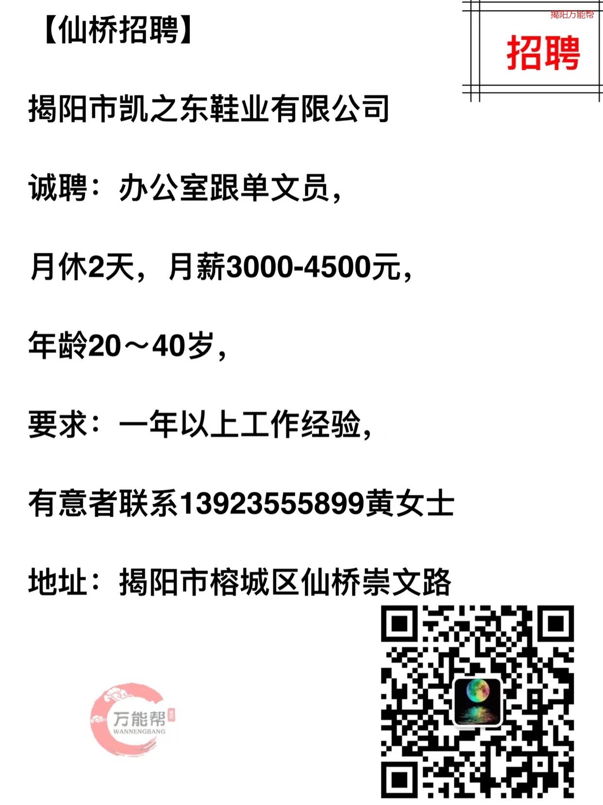 仙河吧最新招聘