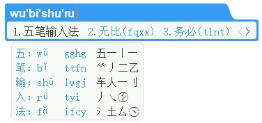 萬(wàn)能五筆輸入法最新版