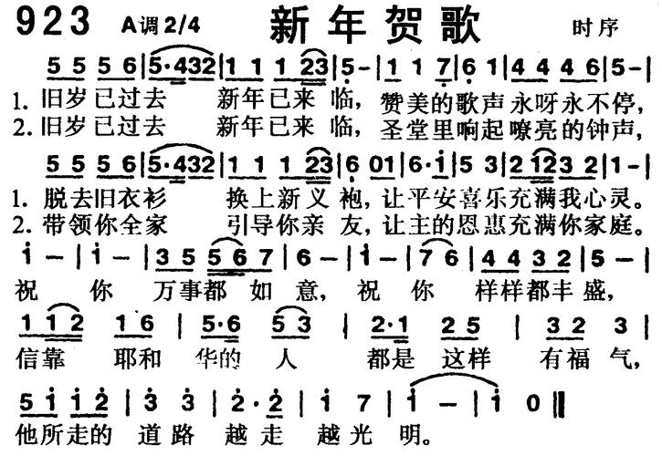 新春賀年歌，傳遞祝福與喜悅的力量