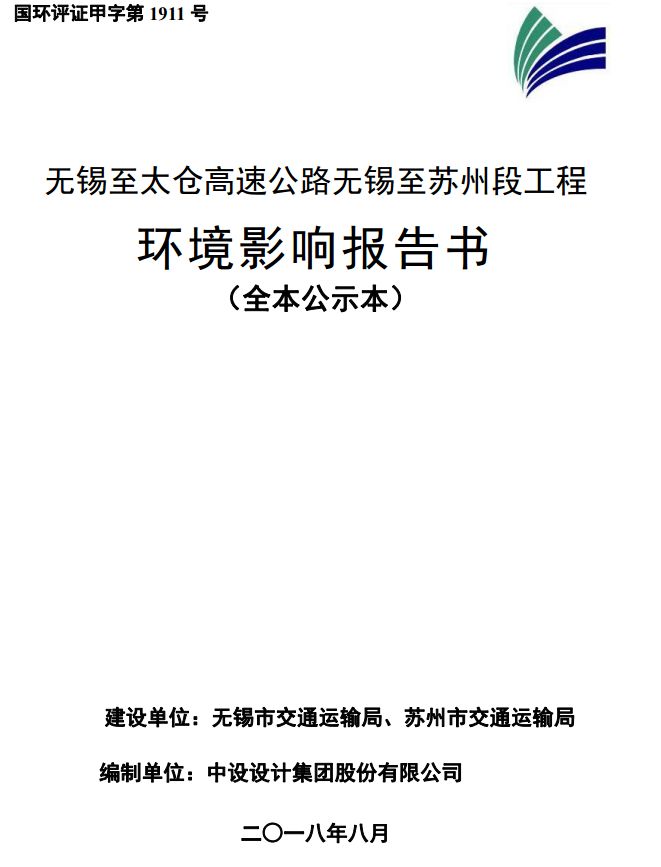 錫太高速最新公示