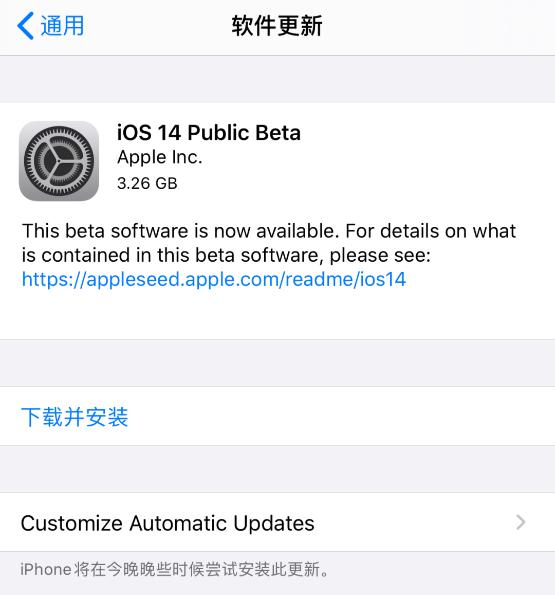 ios14測試版最新版