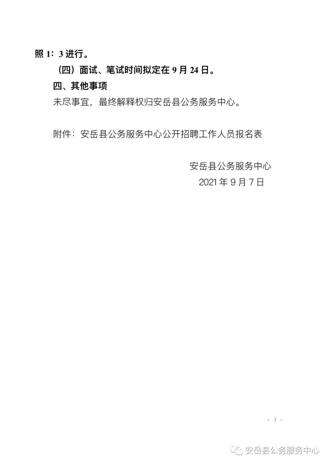 安岳最新招聘信息