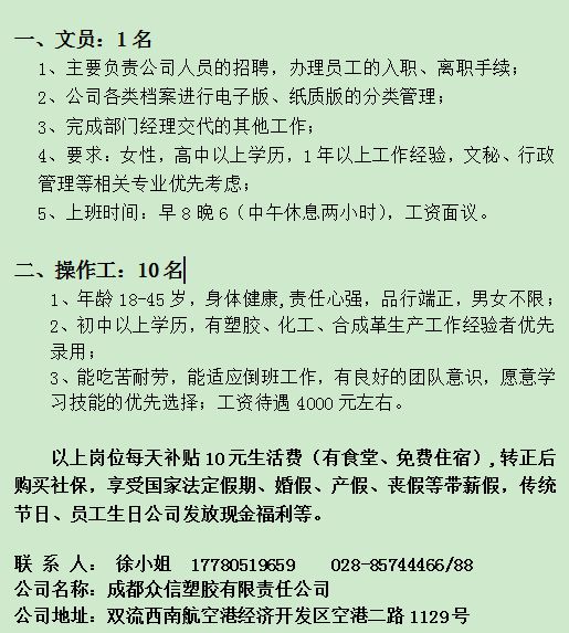 雙流最新臨時工