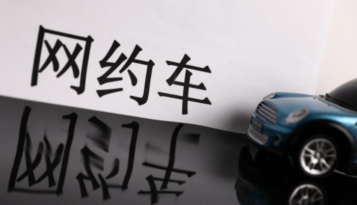 網(wǎng)絡(luò)約車(chē)最新消息