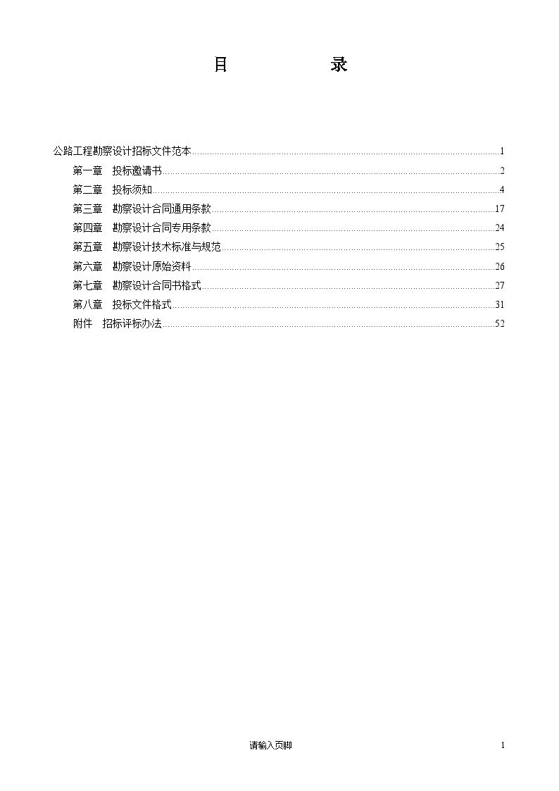 最新工程勘察設(shè)計