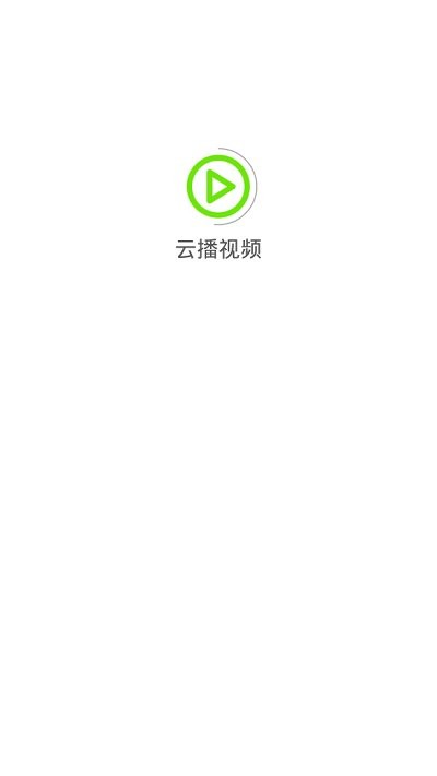 最新云播apk