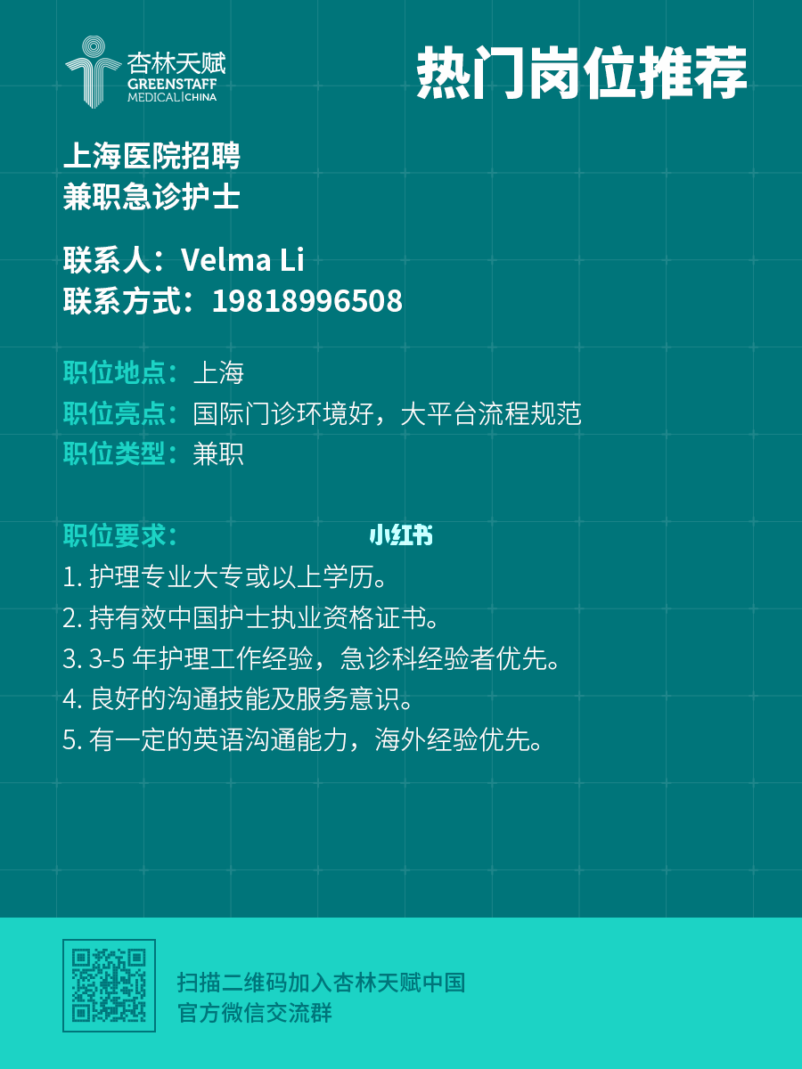 上海醫(yī)院最新招聘信息