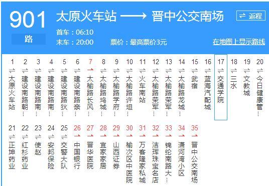 太原901最新路線