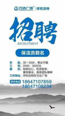 北京最新保潔招聘信息，職業(yè)機(jī)遇與未來展望