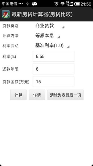 購(gòu)房計(jì)算器最新2015版，助力房產(chǎn)投資決策的制定
