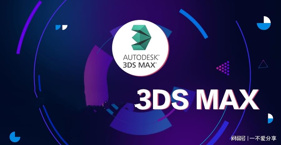 最新3dmax下載