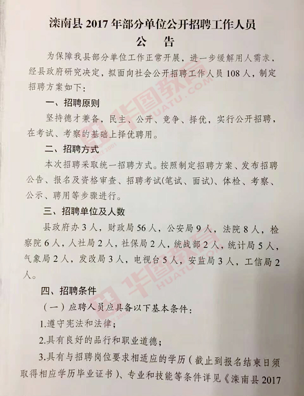 灤南的最新招聘信息