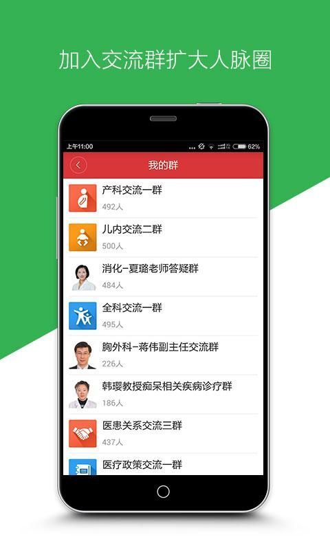 醫(yī)生最新app