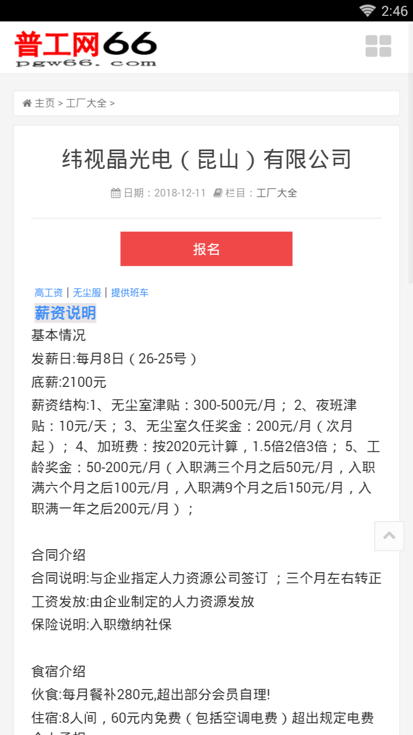 普工招聘 最新招聘信息