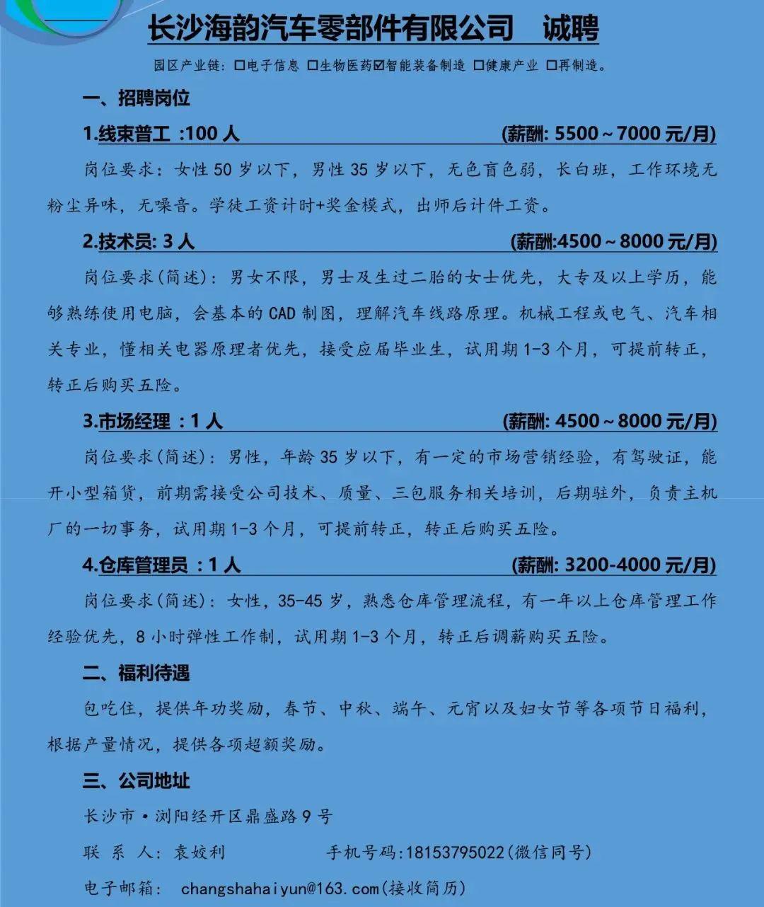 瀏陽最新普工招聘