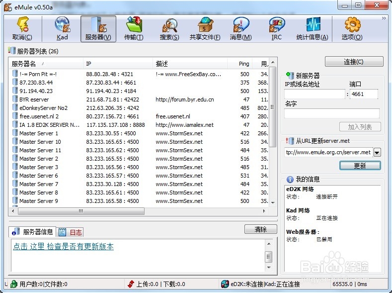 最新emule服務(wù)器