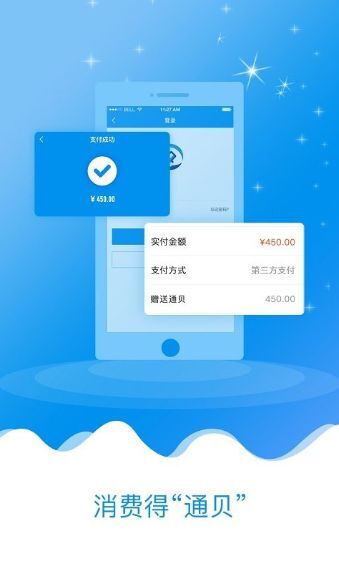 最新通付APP，重塑移動(dòng)支付體驗(yàn)的革命性變革