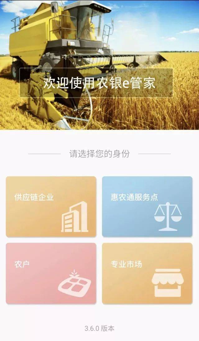 農(nóng)銀e管家最新版下載，便捷金融服務(wù)首選